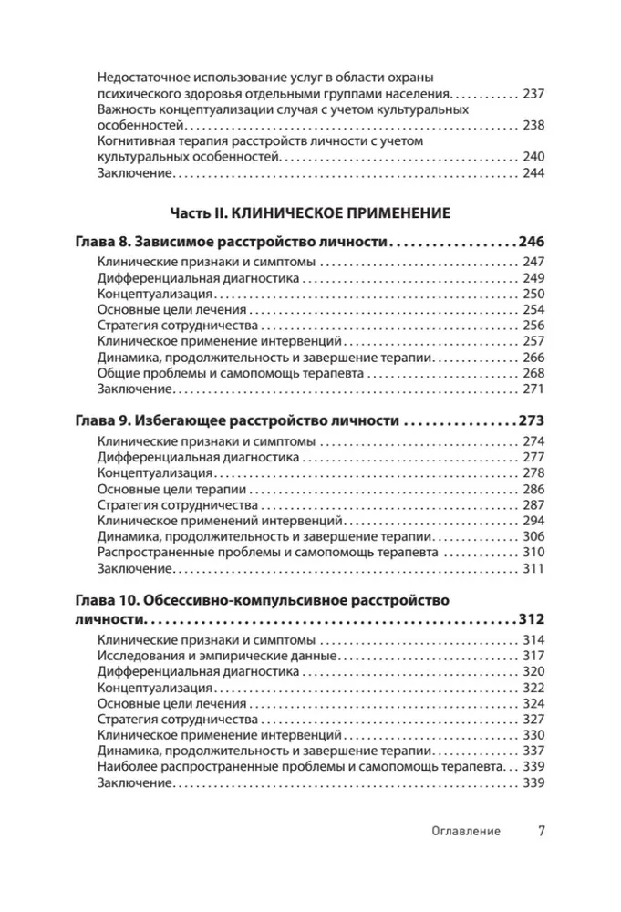 Когнитивная психотерапия расстройств личности. 3-е издание, переработанное и дополненное