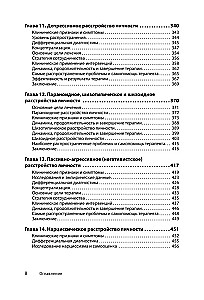 Когнитивная психотерапия расстройств личности. 3-е издание, переработанное и дополненное