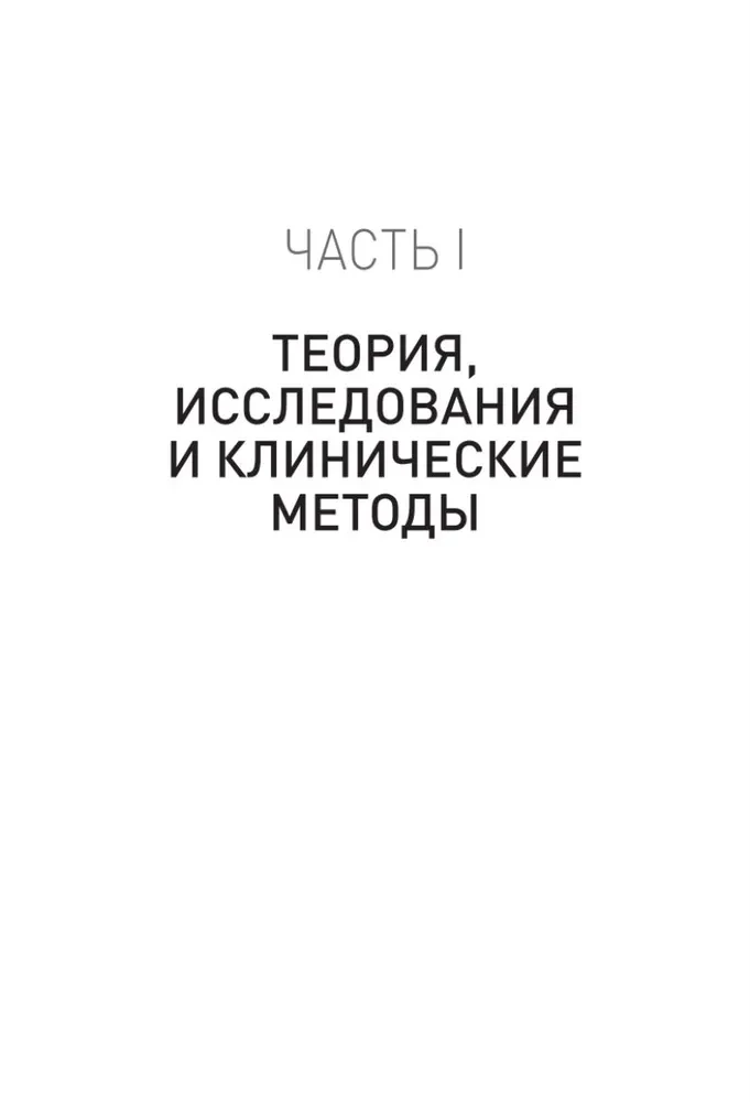 Когнитивная психотерапия расстройств личности. 3-е издание, переработанное и дополненное