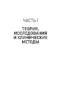 Когнитивная психотерапия расстройств личности. 3-е издание, переработанное и дополненное