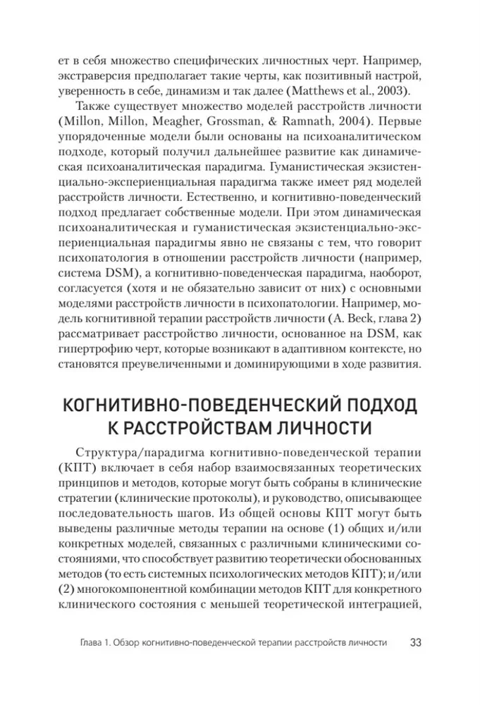 Когнитивная психотерапия расстройств личности. 3-е издание, переработанное и дополненное