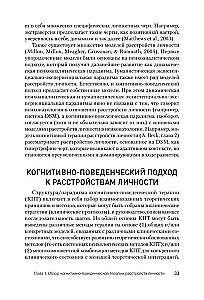 Когнитивная психотерапия расстройств личности. 3-е издание, переработанное и дополненное