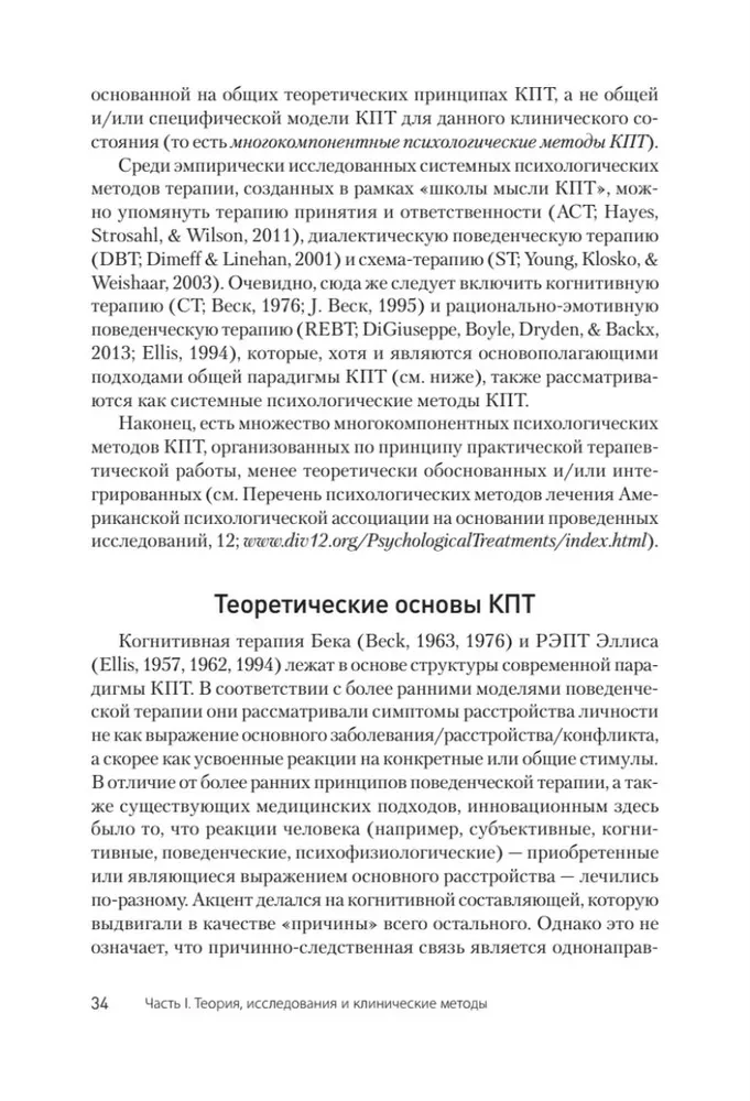 Когнитивная психотерапия расстройств личности. 3-е издание, переработанное и дополненное