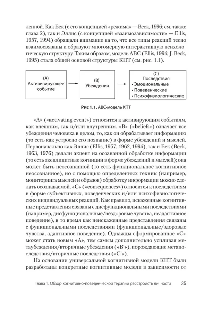 Когнитивная психотерапия расстройств личности. 3-е издание, переработанное и дополненное