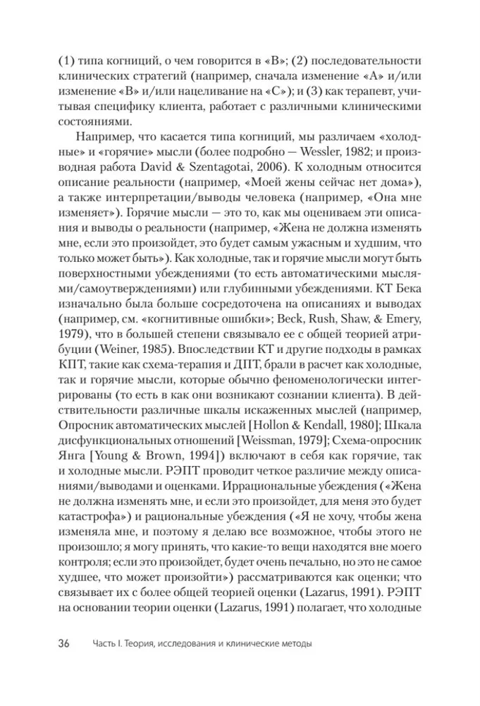 Когнитивная психотерапия расстройств личности. 3-е издание, переработанное и дополненное