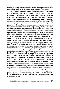 Когнитивная психотерапия расстройств личности. 3-е издание, переработанное и дополненное