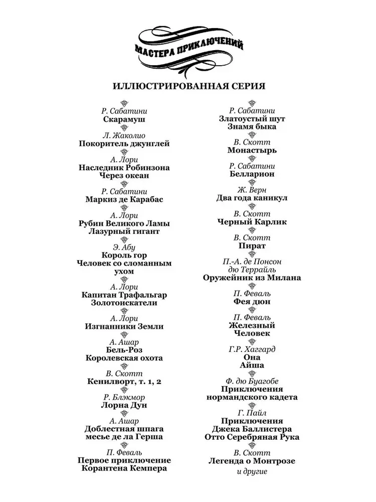 Легенда о Монтрозе