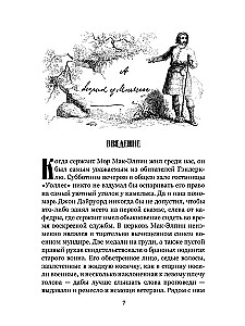 Легенда о Монтрозе