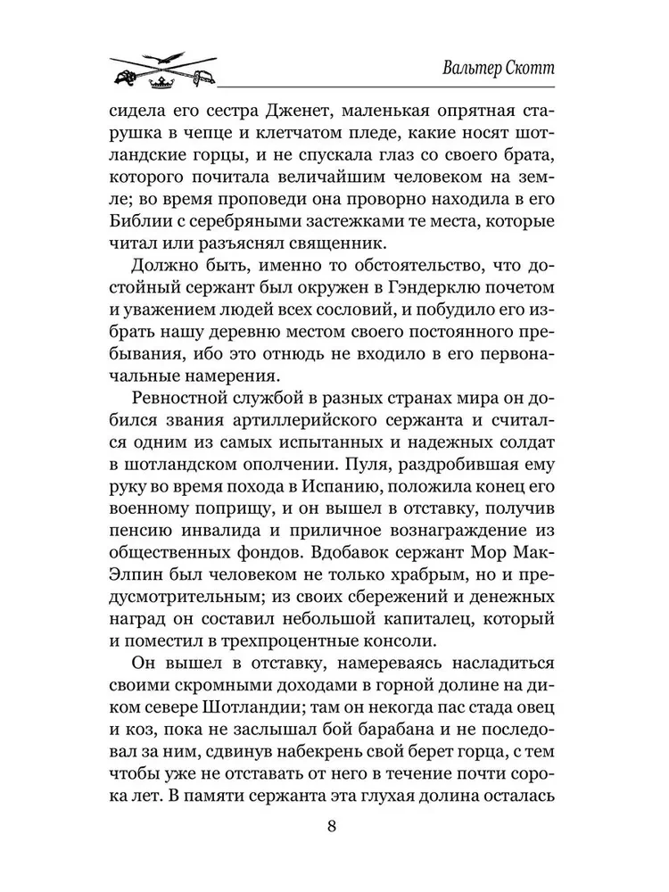 Легенда о Монтрозе