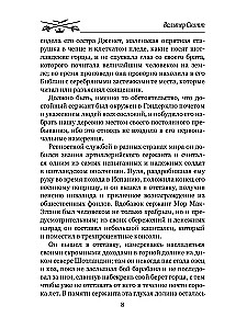 Легенда о Монтрозе