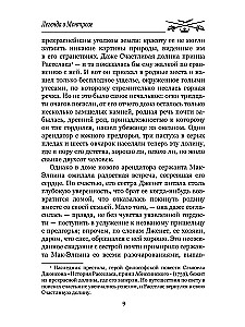 Легенда о Монтрозе