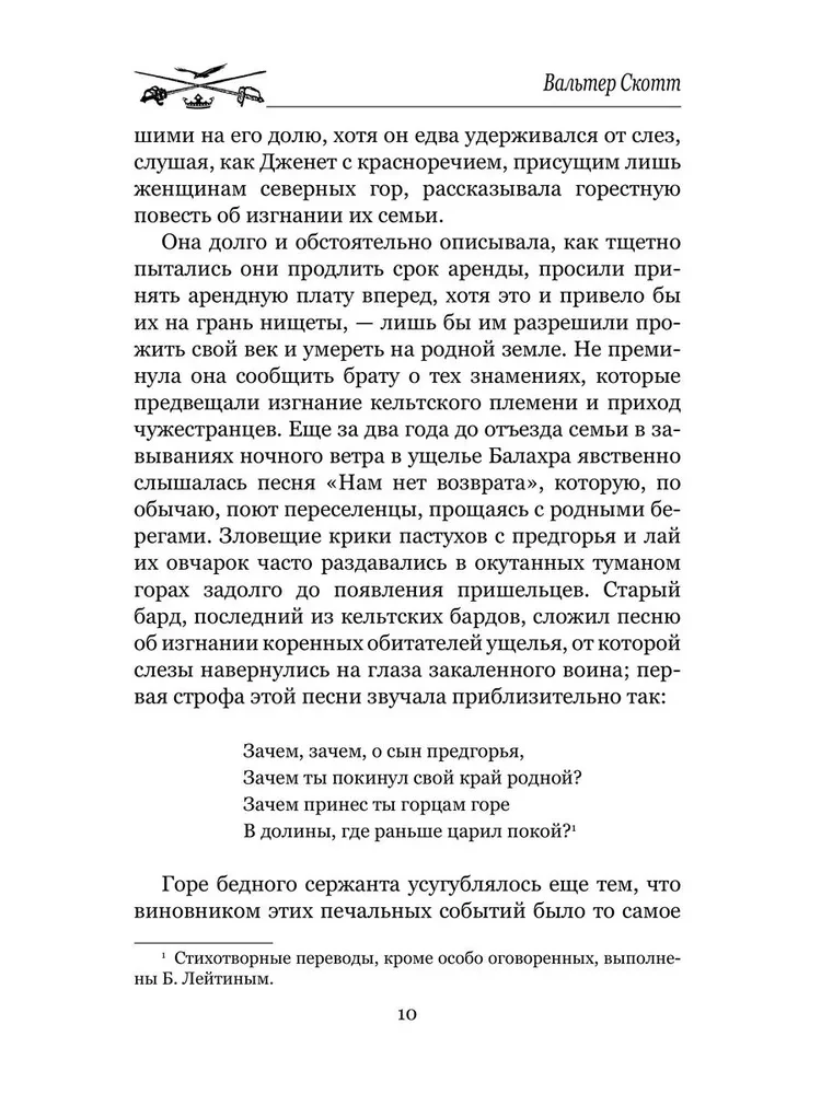 Легенда о Монтрозе