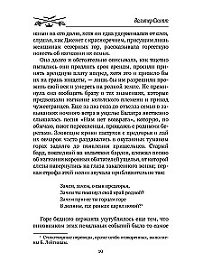Легенда о Монтрозе