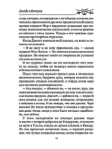Легенда о Монтрозе