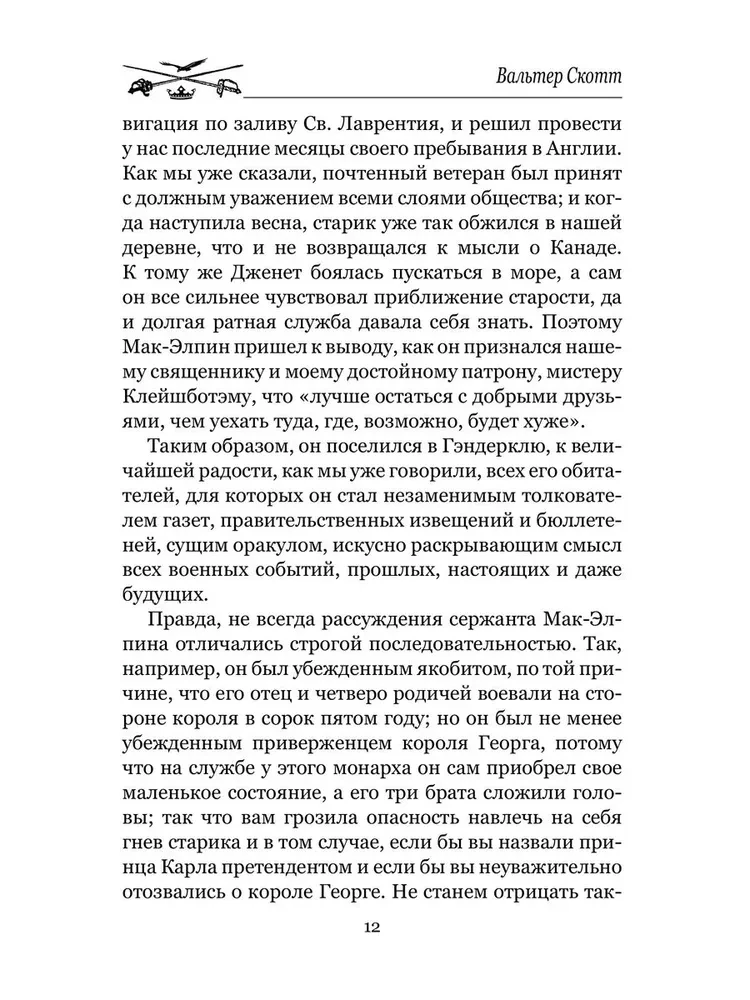 Легенда о Монтрозе