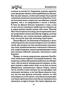 Легенда о Монтрозе