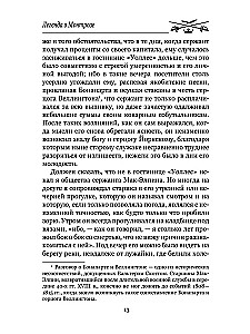 Легенда о Монтрозе