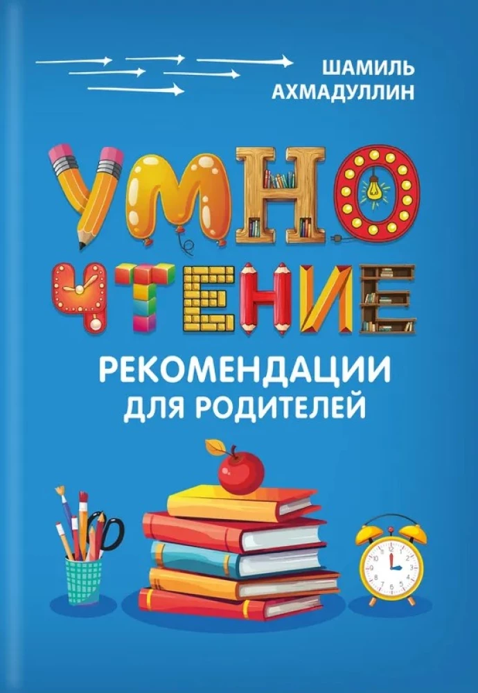 Умночтение. Быстрый результат за 3 дня