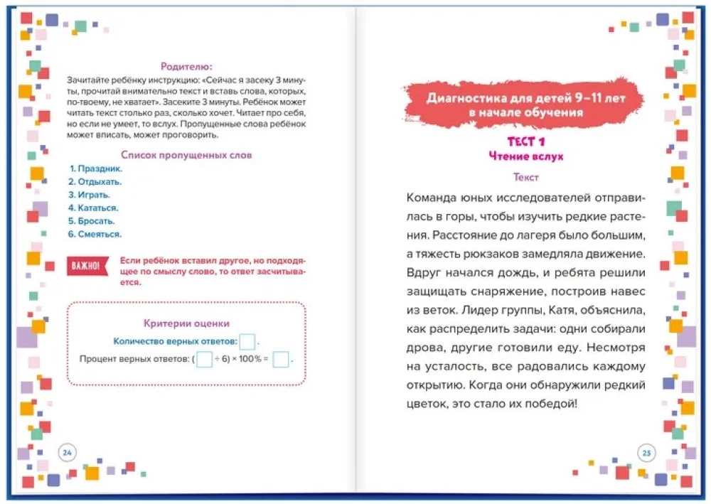 Умночтение. Быстрый результат за 3 дня