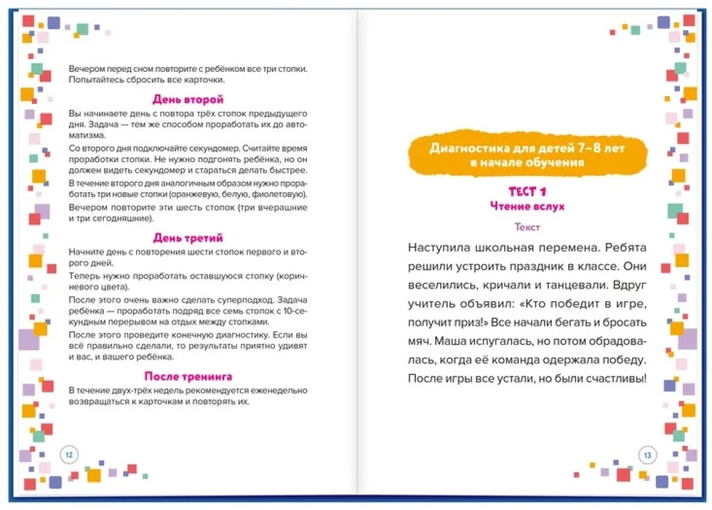 Умночтение. Быстрый результат за 3 дня