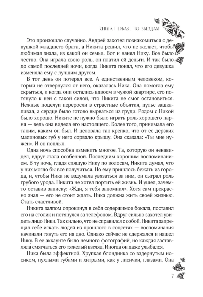 Ziemeļu krona. Dilogija vienā sējumā
