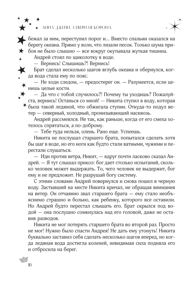 Ziemeļu krona. Dilogija vienā sējumā