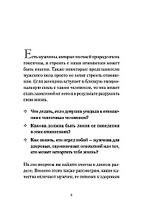 Любовь или предательство. Когда доверие потеряно