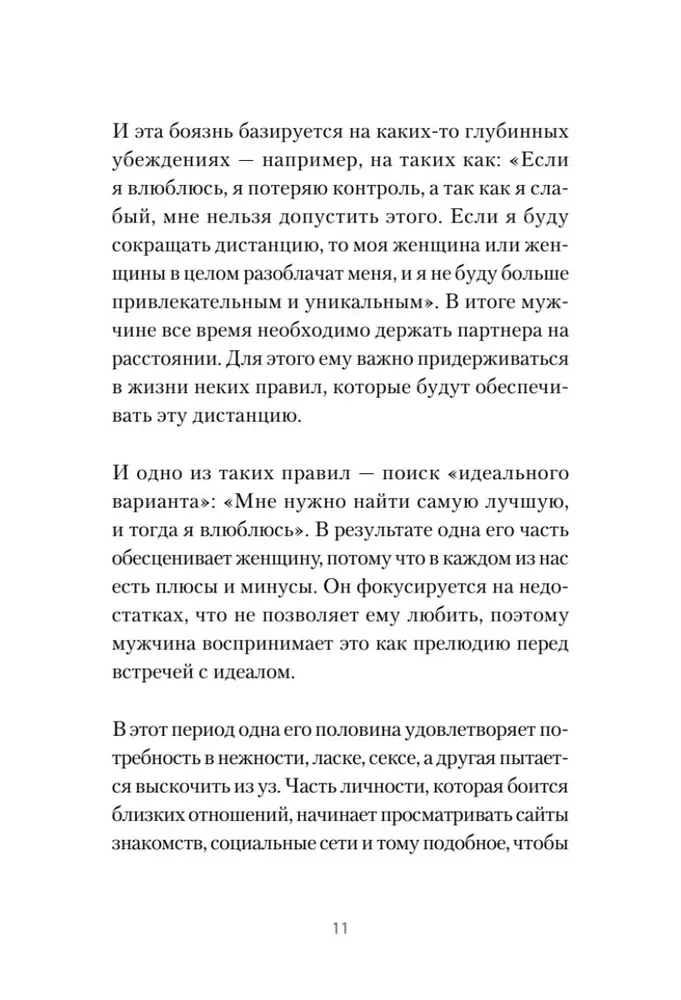 Любовь или предательство. Когда доверие потеряно