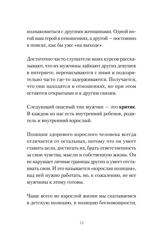 Любовь или предательство. Когда доверие потеряно