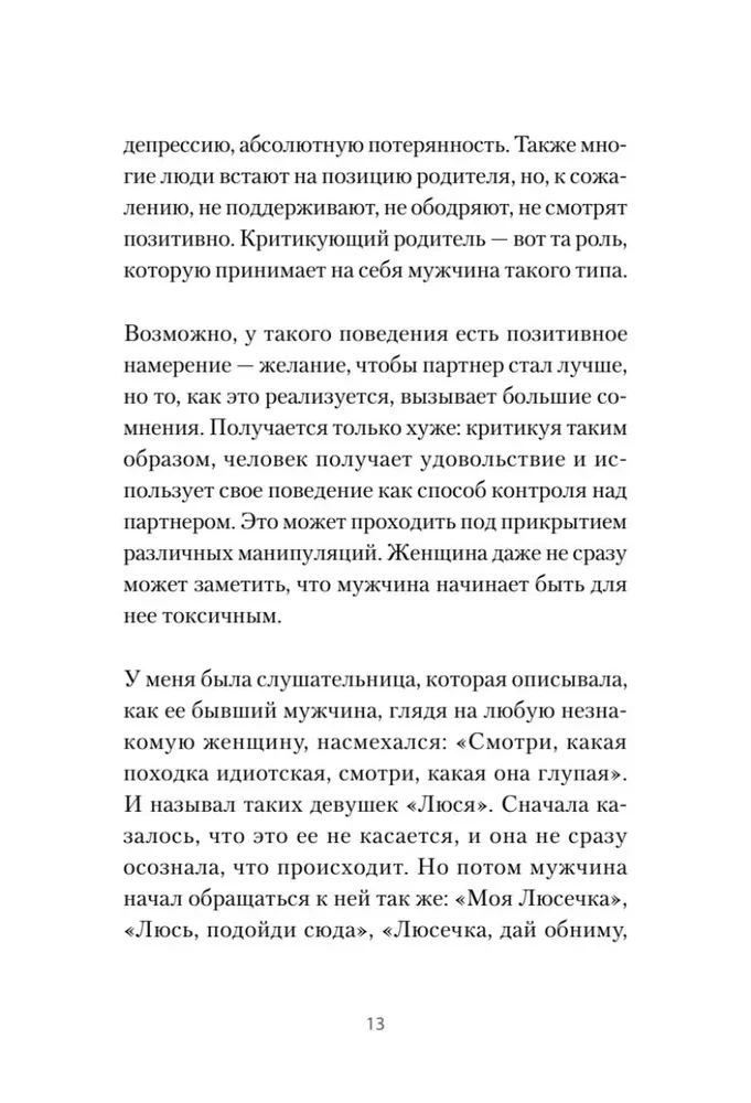 Любовь или предательство. Когда доверие потеряно