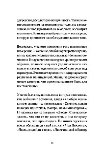 Любовь или предательство. Когда доверие потеряно