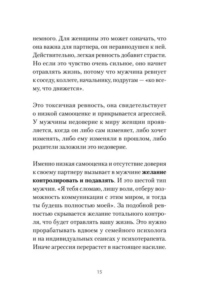 Любовь или предательство. Когда доверие потеряно