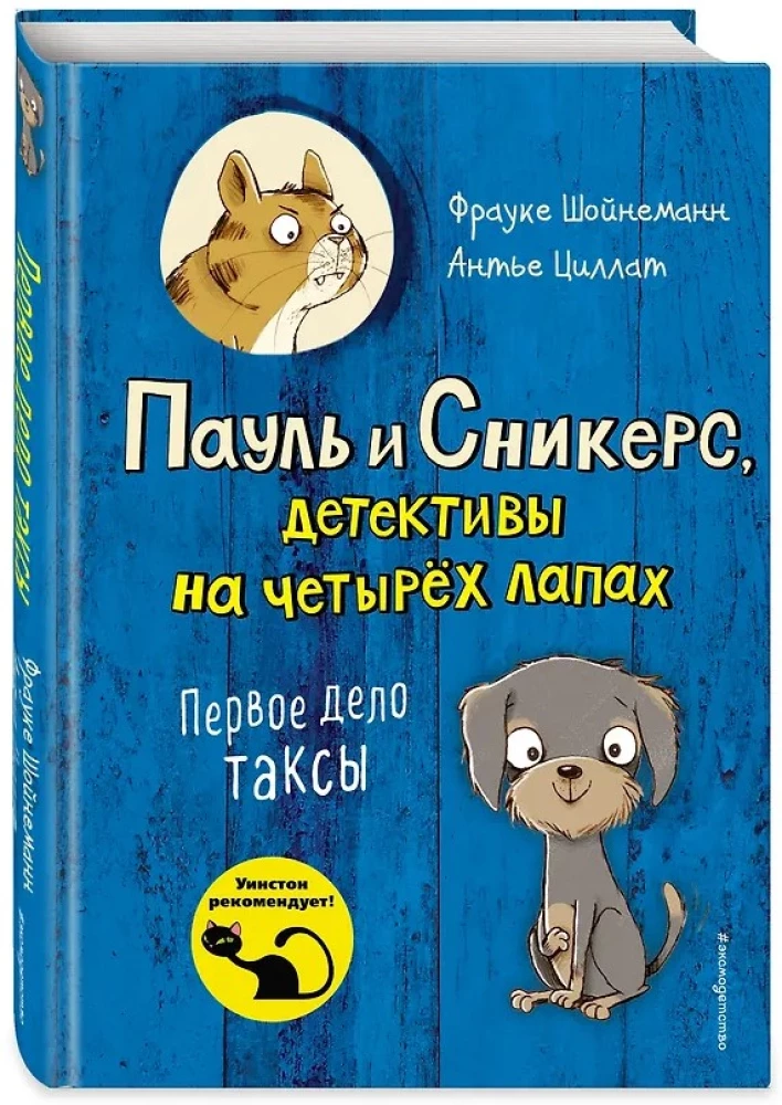 Первое дело таксы