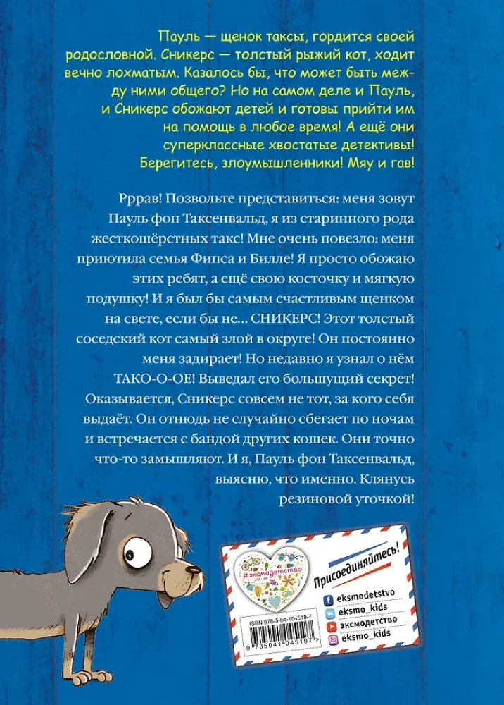 Первое дело таксы