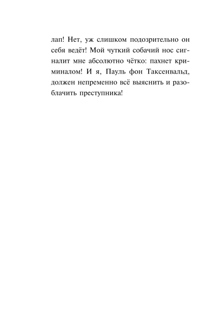 Первое дело таксы