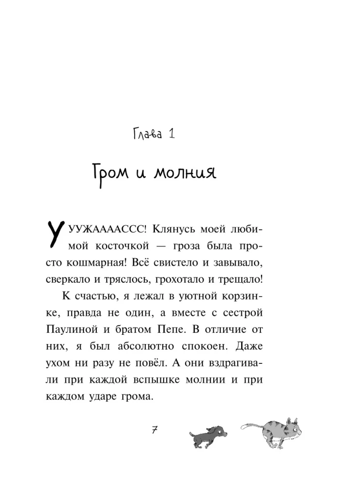 Первое дело таксы