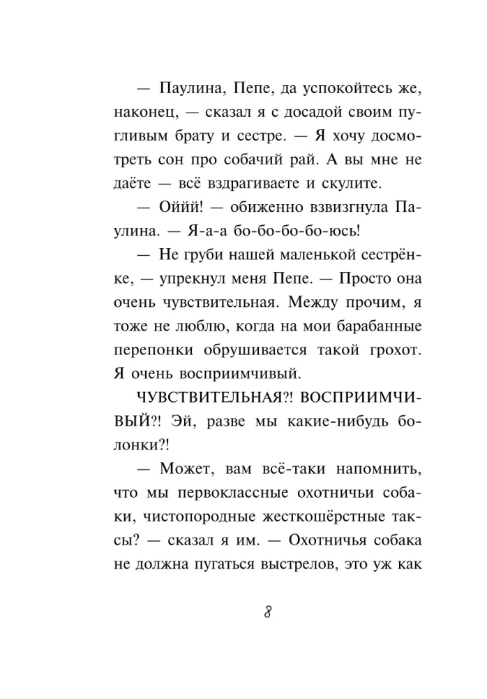 Первое дело таксы