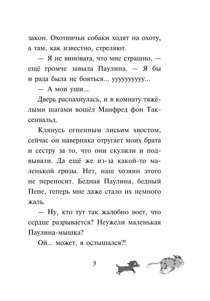 Первое дело таксы