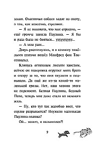 Первое дело таксы