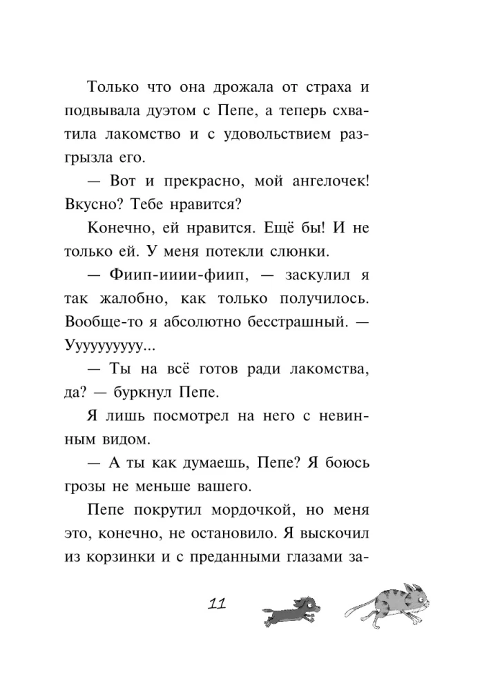 Первое дело таксы