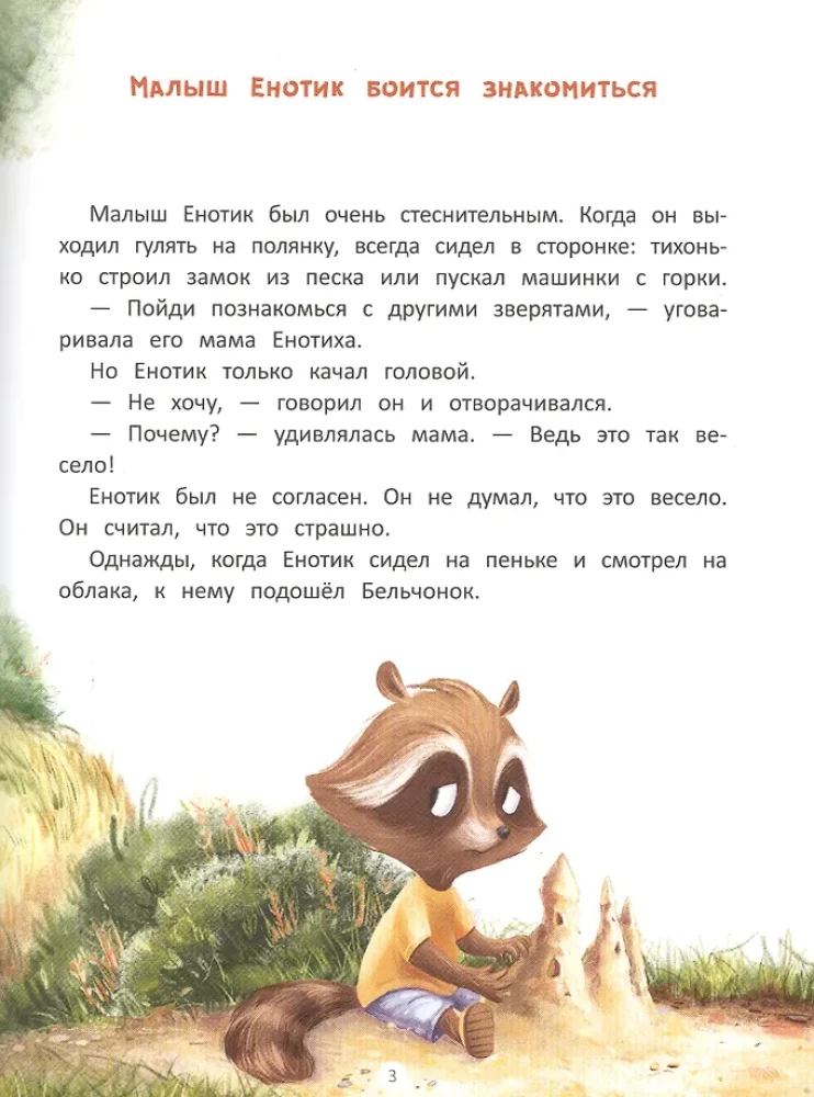 Eņģelis atrod draugus