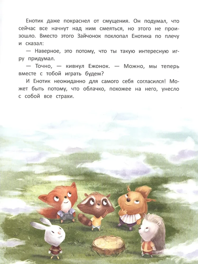 Eņģelis atrod draugus