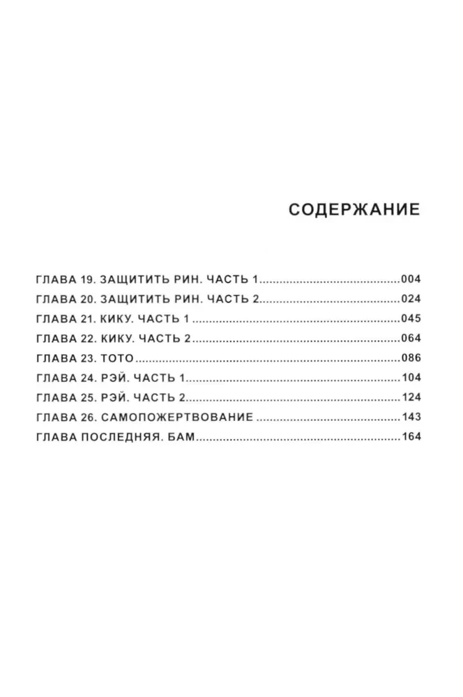 Катастрофа по соседству. Том 3