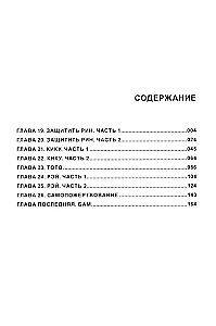 Катастрофа по соседству. Том 3