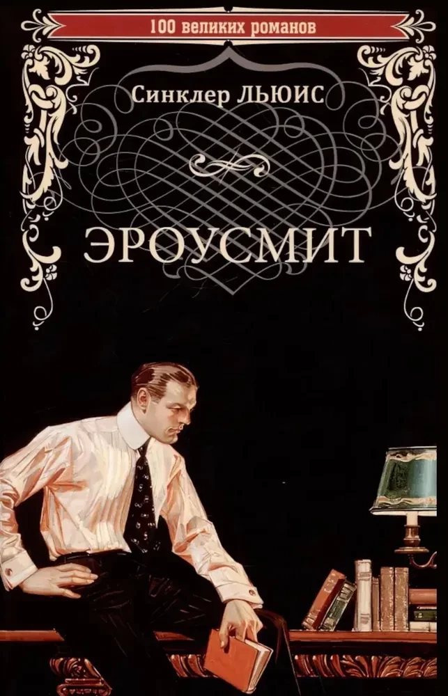 Эроусмит
