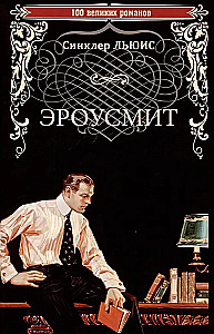Эроусмит