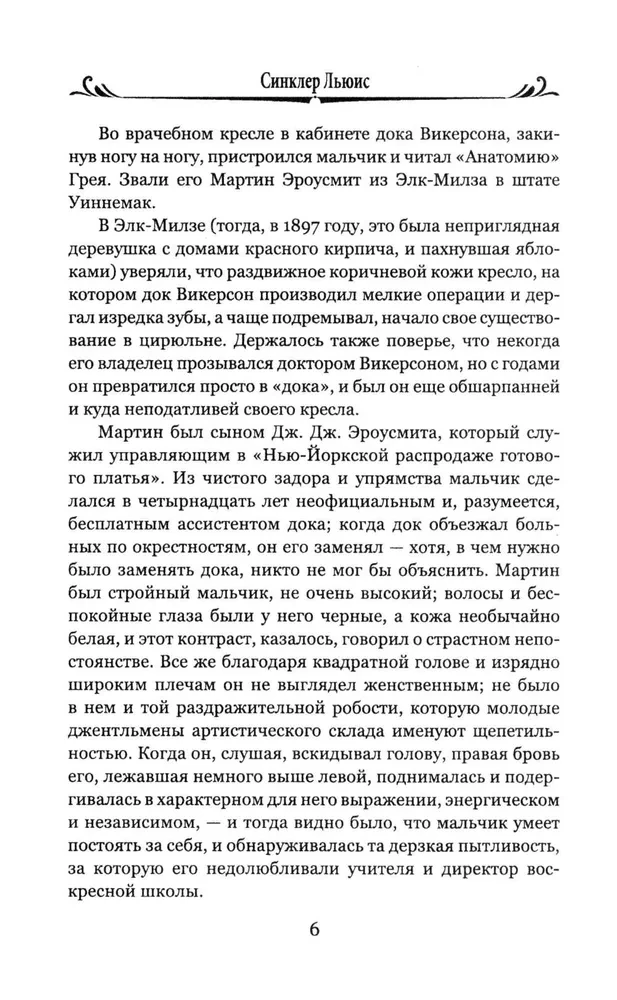 Эроусмит