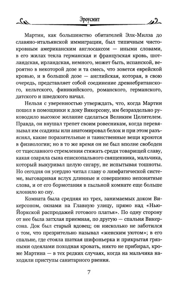 Эроусмит