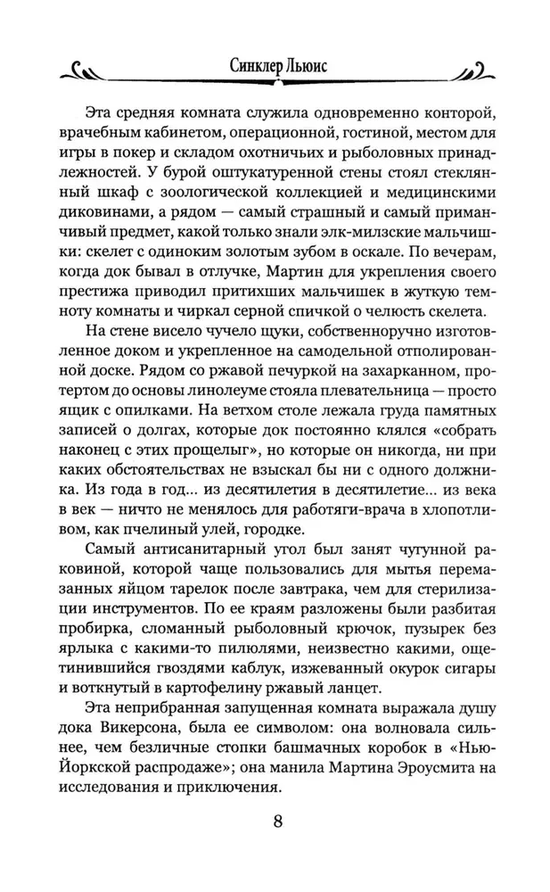 Эроусмит