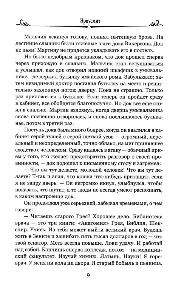 Эроусмит